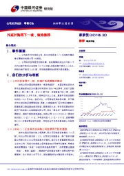 外延并购再下一城,维持推荐