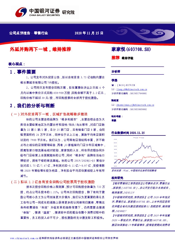 外延并购再下一城，维持推荐