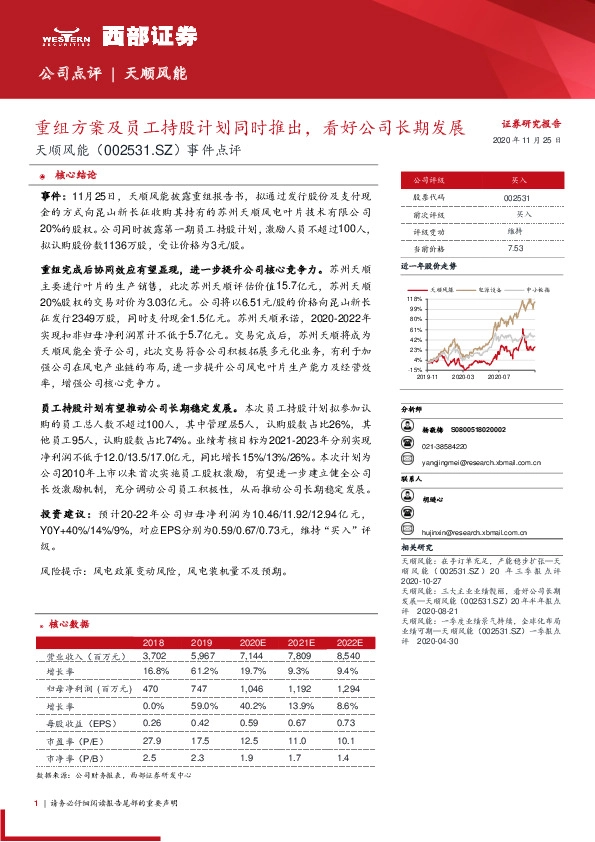 事件点评：重组方案及员工持股计划同时推出，看好公司长期发展