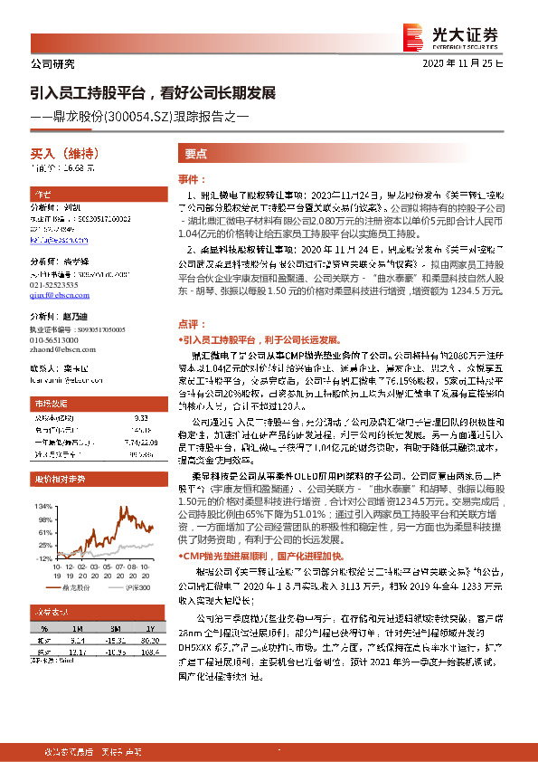 跟踪报告之一：引入员工持股平台，看好公司长期发展