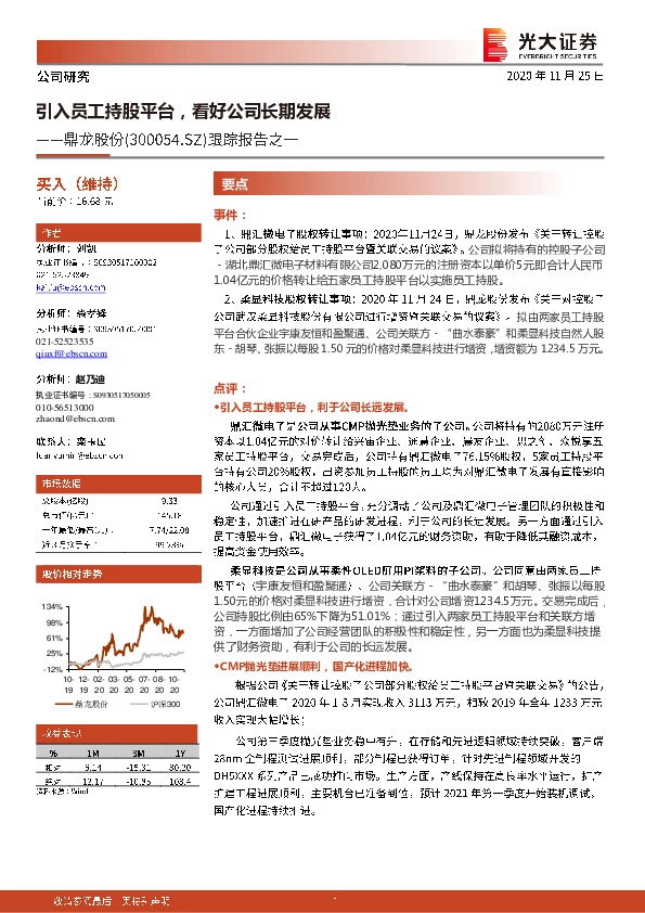 跟踪报告之一：引入员工持股平台，看好公司长期发展