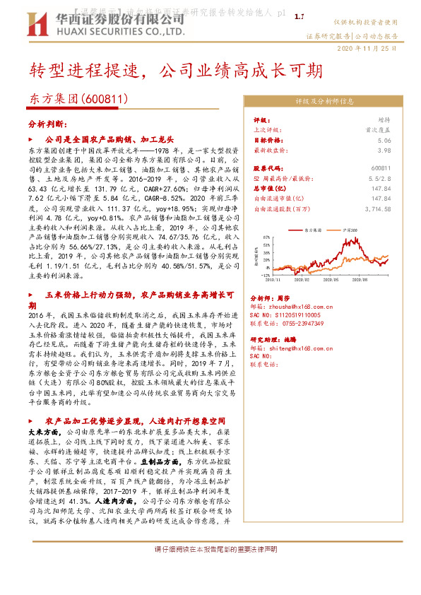转型进程提速，公司业绩高成长可期