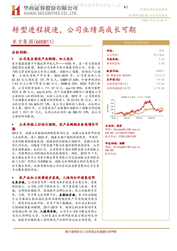 转型进程提速，公司业绩高成长可期