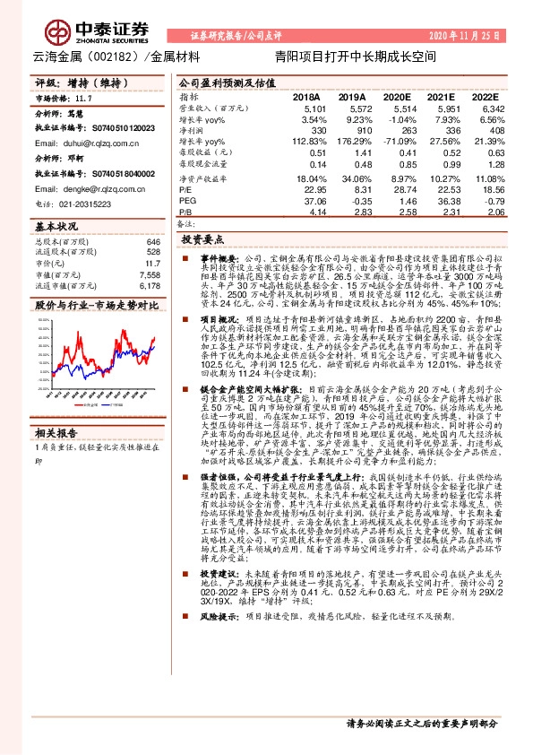 青阳项目打开中长期成长空间