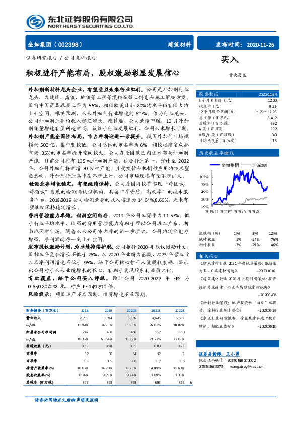 积极进行产能布局，股权激励彰显发展信心