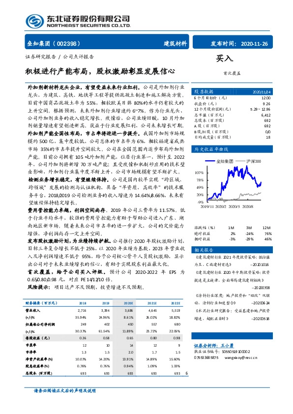 积极进行产能布局，股权激励彰显发展信心