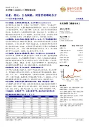 东方财富公司深度：流量、科技、生态赋能，财富管理耀起东方
