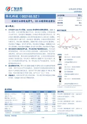 封测行业持续高景气，Q3业绩持续高增长