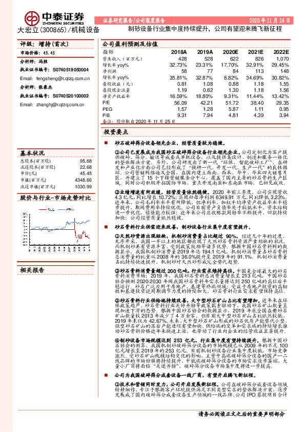 制砂设备行业集中度持续提升，公司有望迎来腾飞新征程