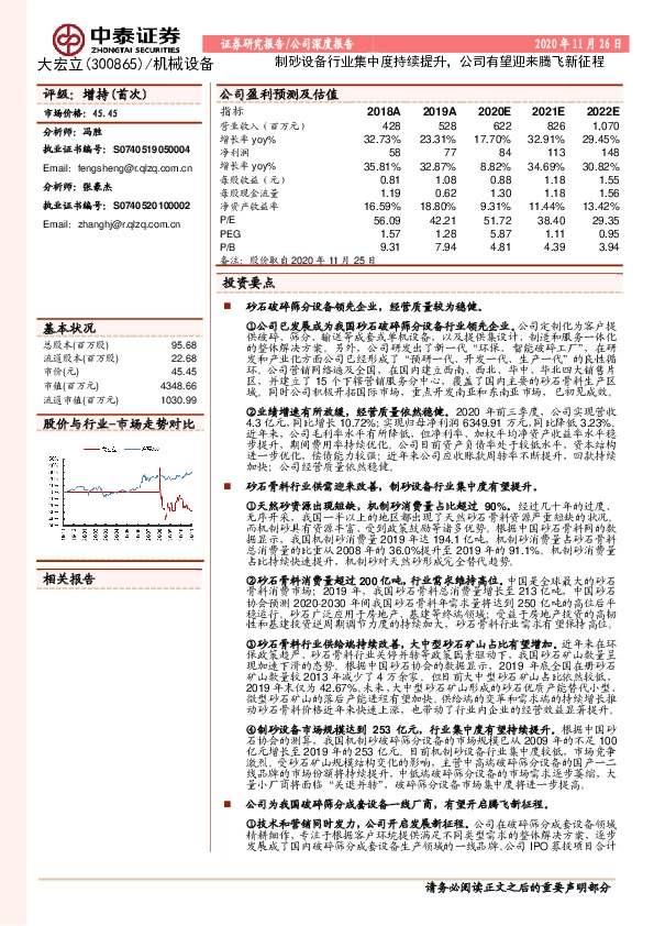 制砂设备行业集中度持续提升，公司有望迎来腾飞新征程