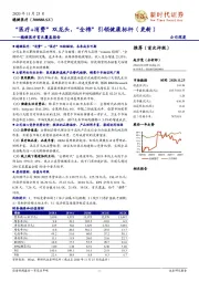 稳健医疗首次覆盖报告 :“医疗+消费”双龙头,“全棉”引领健康标杆