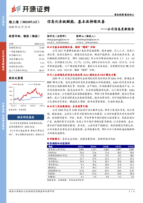 公司信息更新报告：信息化系统赋能，基本面持续改善