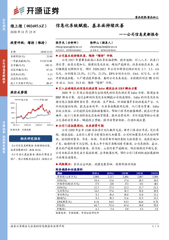 公司信息更新报告：信息化系统赋能，基本面持续改善