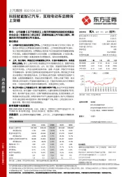 科技赋能智己汽车，实现电动车品牌向上突破