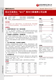 英维克点评报告：联合百度推出“冰川”制冷方案增厚公司业绩