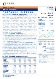 产品景气持续上行，Q4有望超预期