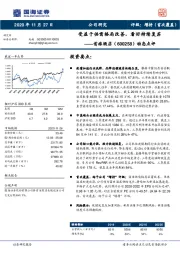 动态点评：受益于供需格局改善，看好持续复苏