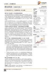 分子砌块领军企业,打造药物研发一体化战略