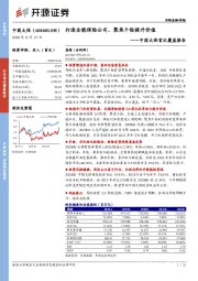中国太保首次覆盖报告：打造全能保险公司，聚焦个险提升价值