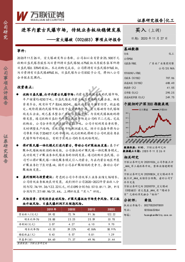 事项点评报告：进军内蒙古民爆市场，传统业务板块稳健发展