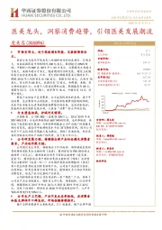医美龙头，洞察消费趋势，引领医美发展潮流