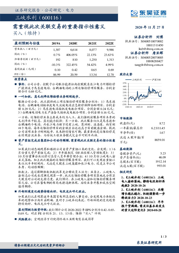 需重视此次关联交易的重要指示性意义