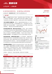 10月经营数据点评：业务增速持续恢复，疫苗增益业绩预期