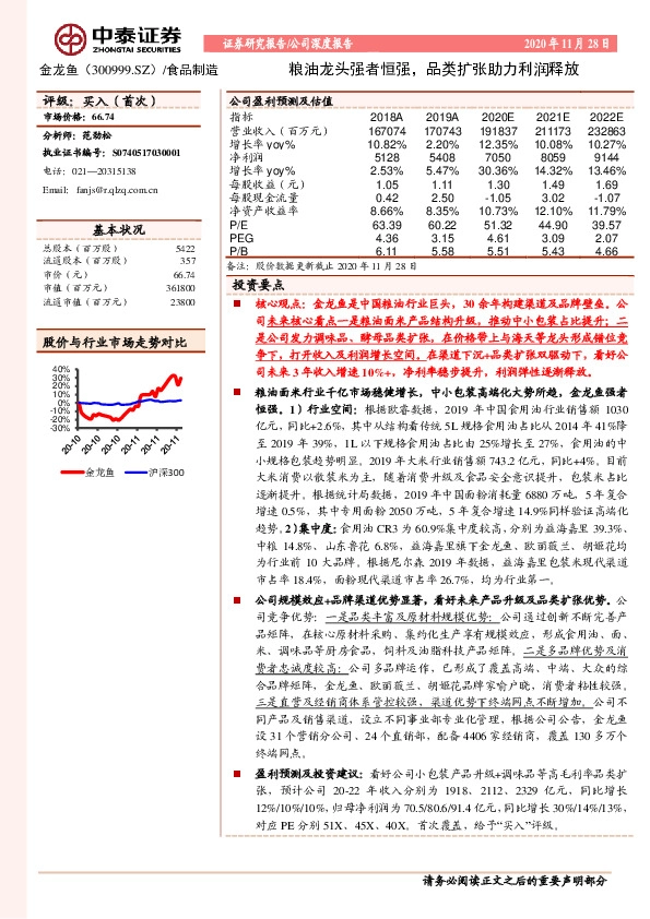 粮油龙头强者恒强，品类扩张助力利润释放