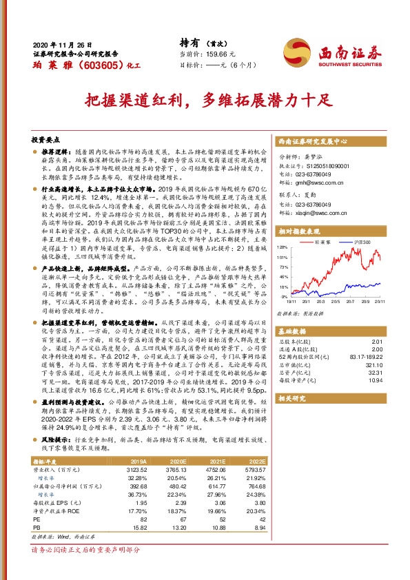 把握渠道红利，多维拓展潜力十足