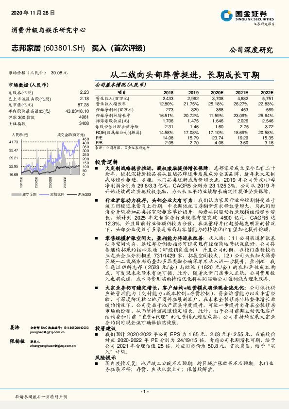 从二线向头部阵营挺进，长期成长可期