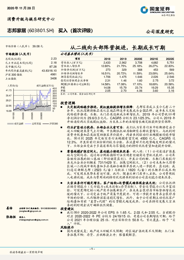 从二线向头部阵营挺进，长期成长可期