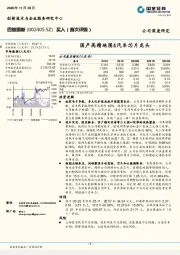 国产高精地图&汽车芯片龙头