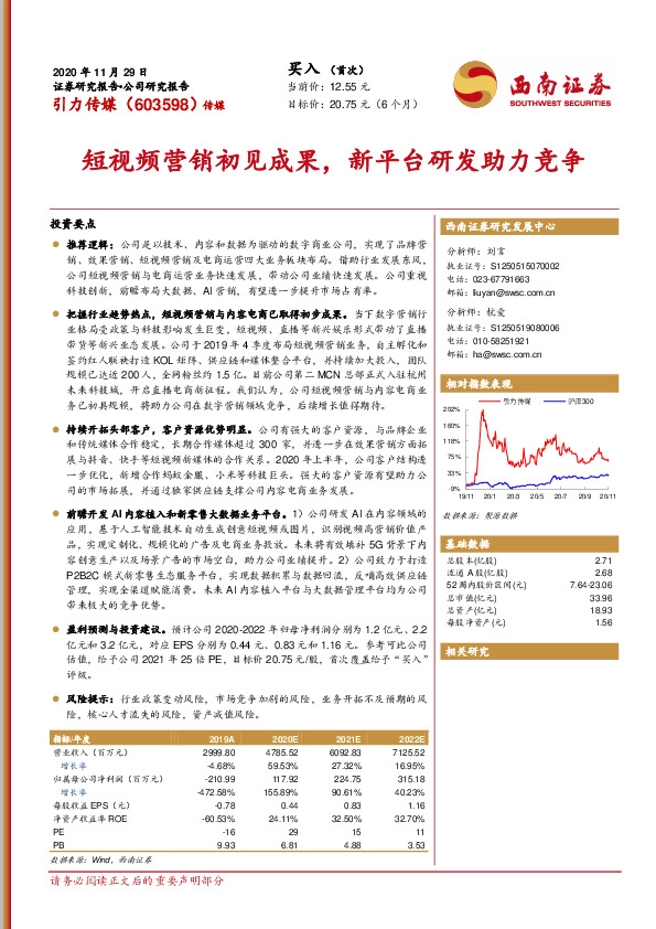 短视频营销初见成果，新平台研发助力竞争