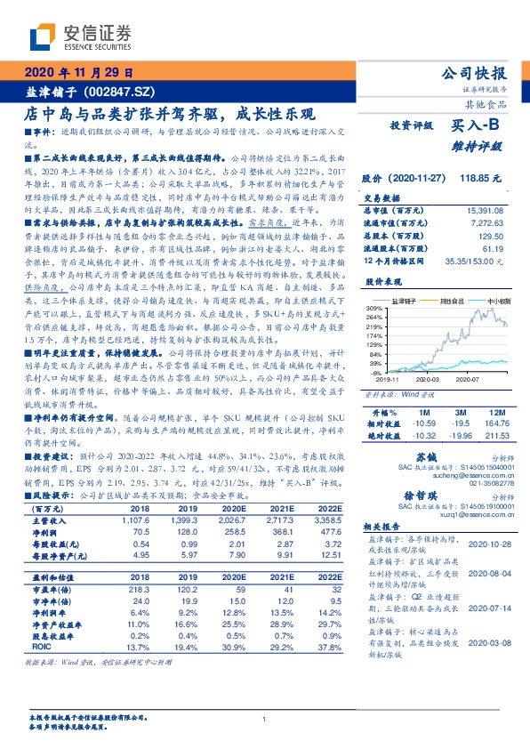 店中岛与品类扩张并驾齐驱，成长性乐观