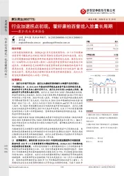 康弘药业更新报告：行业加速拐点初现，看好康柏西普进入放量长周期