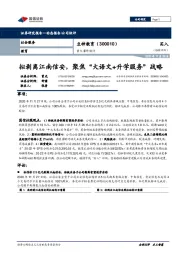 重大事件快评:拟剥离江南信安,聚焦“大语文+升学服务”战略