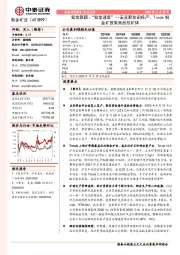 紫金跟踪：“紫金速度”--圭亚那金田投产、Timok铜金矿首采高品位矿体