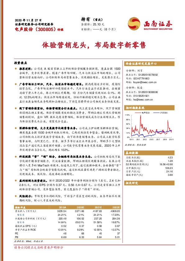 体验营销龙头，布局数字新零售