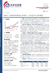 收购三一融资租赁增强主业协同,公司竞争力不断增强