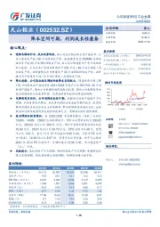 降本空间可期，利润成长性兼备