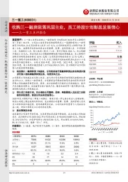 三一重工点评报告:收购三一融资租赁巩固主业,员工持股计划彰显发展信心