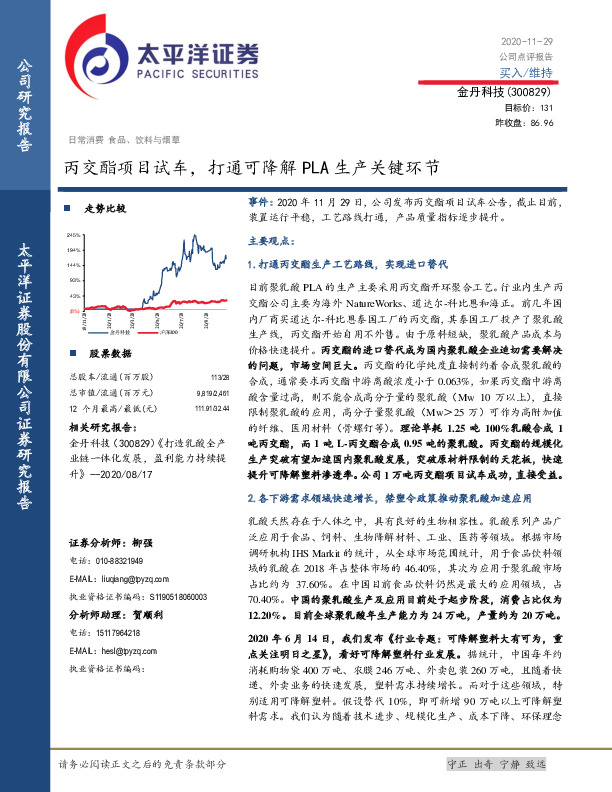 丙交酯项目试车，打通可降解PLA生产关键环节