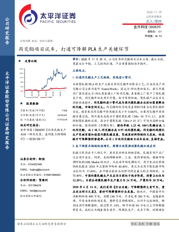 丙交酯项目试车，打通可降解PLA生产关键环节