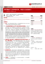 稳健医疗跟踪点评：股权激励订立高考核目标，彰显长足发展信心