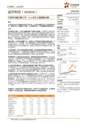 打通丙交酯关键工艺，PLA明日之星熠熠生辉