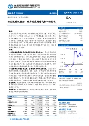 拟实施股权激励，助力后疫情时代新一轮成长