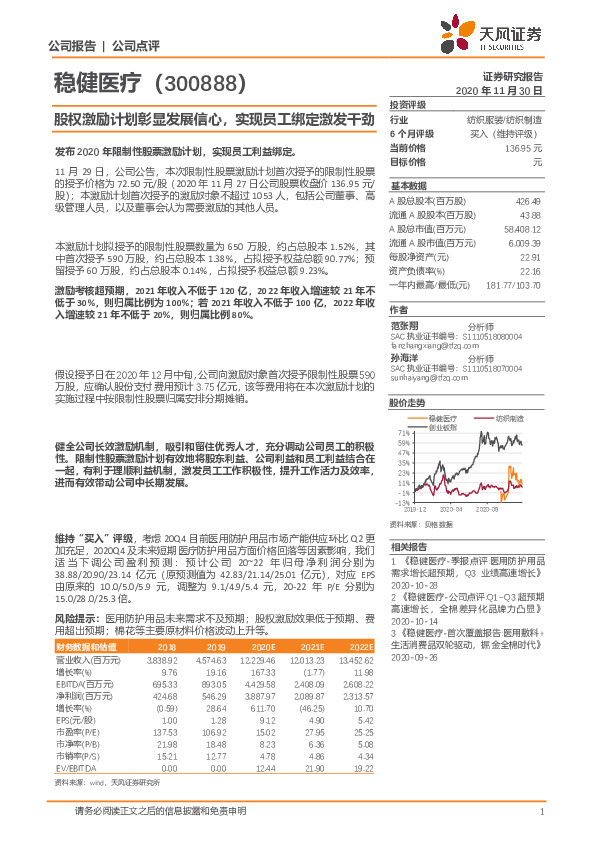 股权激励计划彰显发展信心，实现员工绑定激发干劲