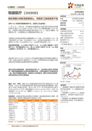 股权激励计划彰显发展信心，实现员工绑定激发干劲