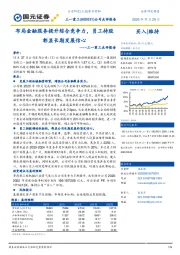 三一重工点评报告:布局金融服务提升综合竞争力,员工持股彰显长期发展信心