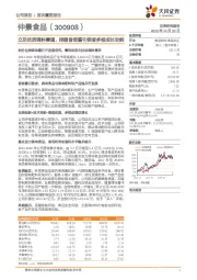 立足优质调料赛道，挖掘香菇酱引领者多维成长动能